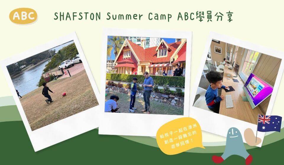 Shafston 暑期遊學營 ABC 學員活動分享
