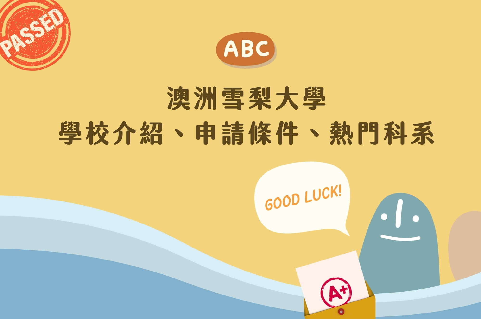 澳洲雪梨大學申請