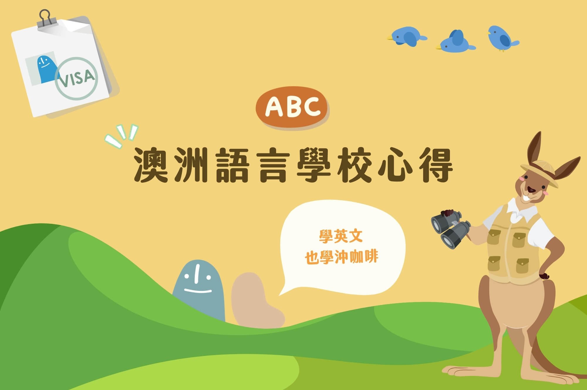 澳洲語言學校 Impact English College