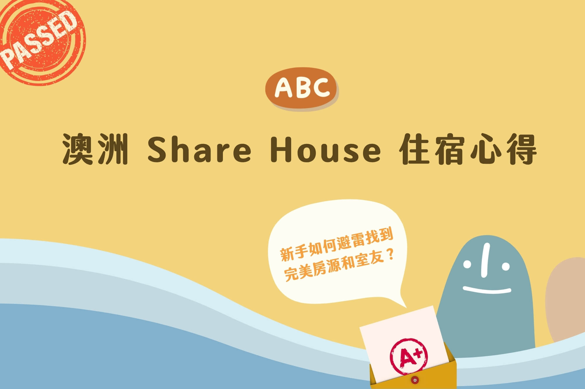 EP4澳洲 Share House 心得分享｜新手如何避雷找到完美房源和室友？ ft.Joyce