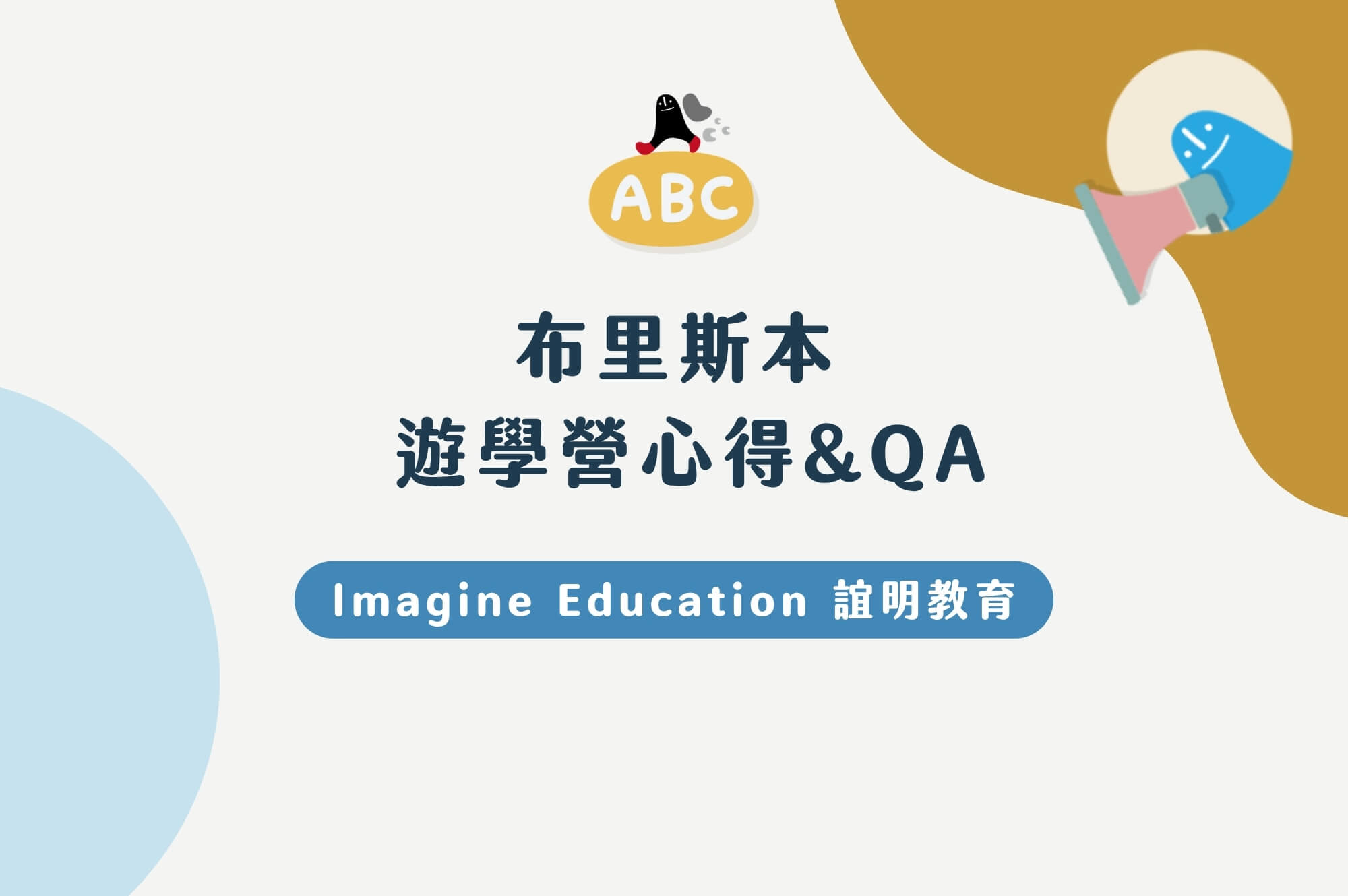 Imagine澳洲親子遊學營體驗分享：這不只是遊學，是我們全家在布里斯本的深度生活紀錄