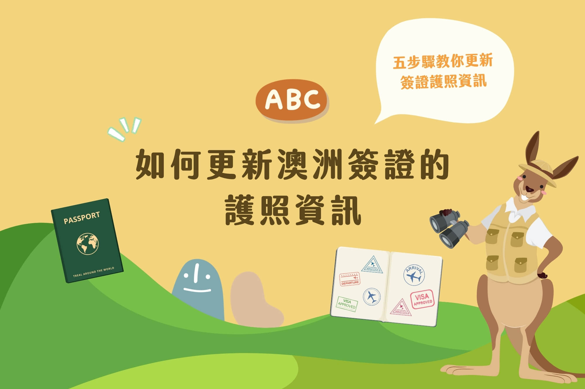 護照更新