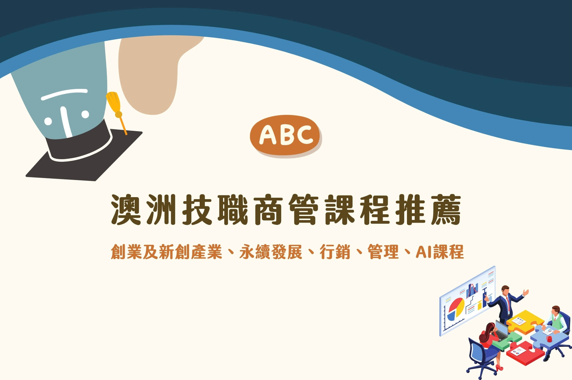 商業管理課程