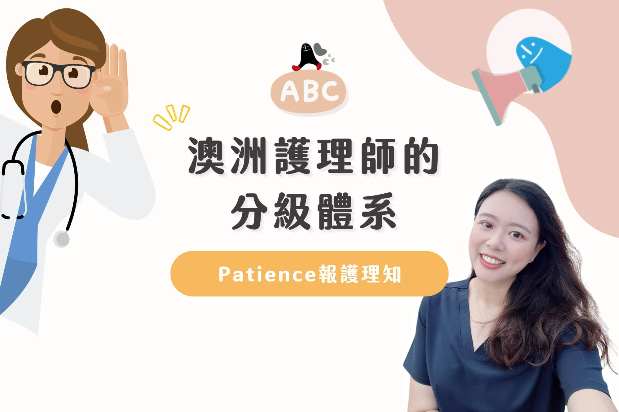 Patience報護理知1