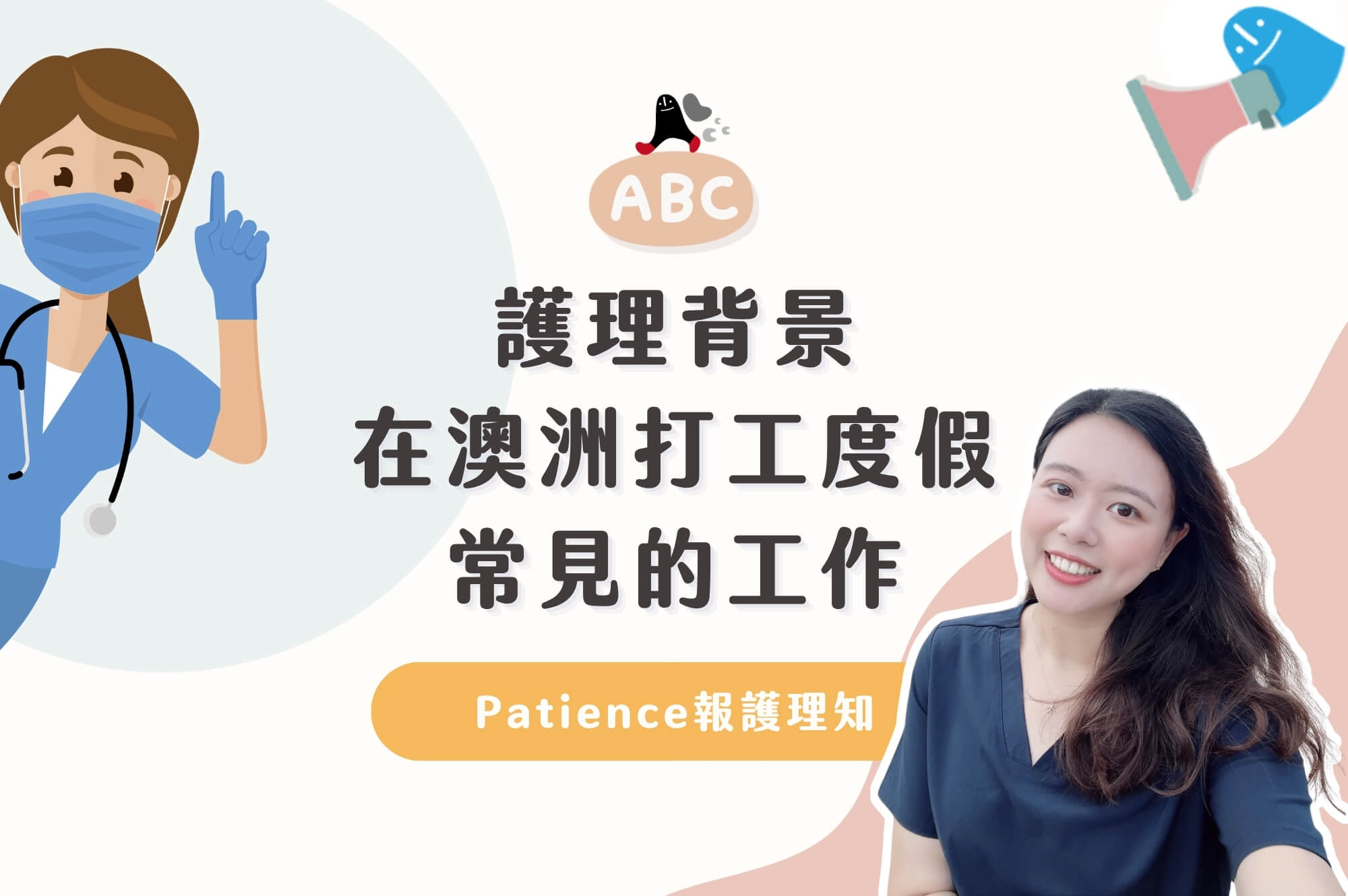 Patience報護理知4
