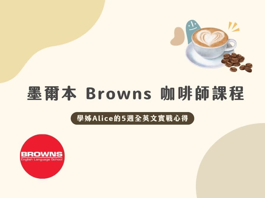 墨爾本 Browns