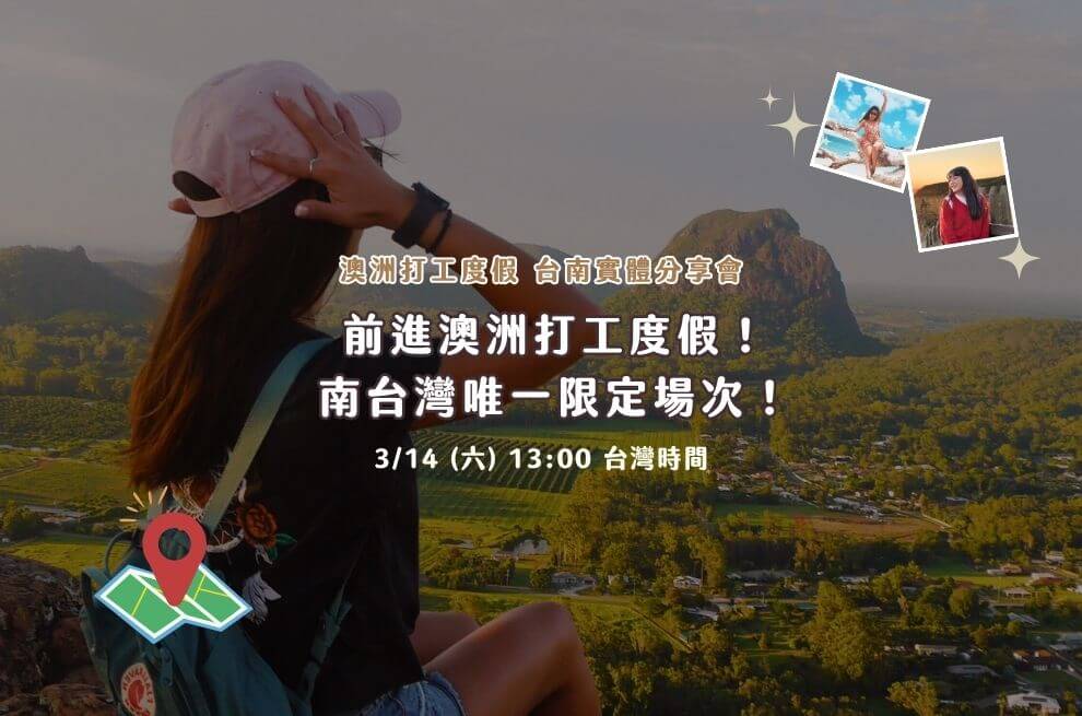 314 台南澳打官網990