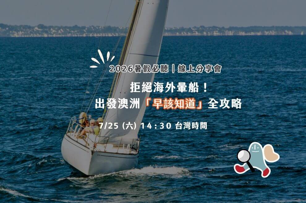 725拒絕海外暈船官網990