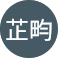 黃芷畇