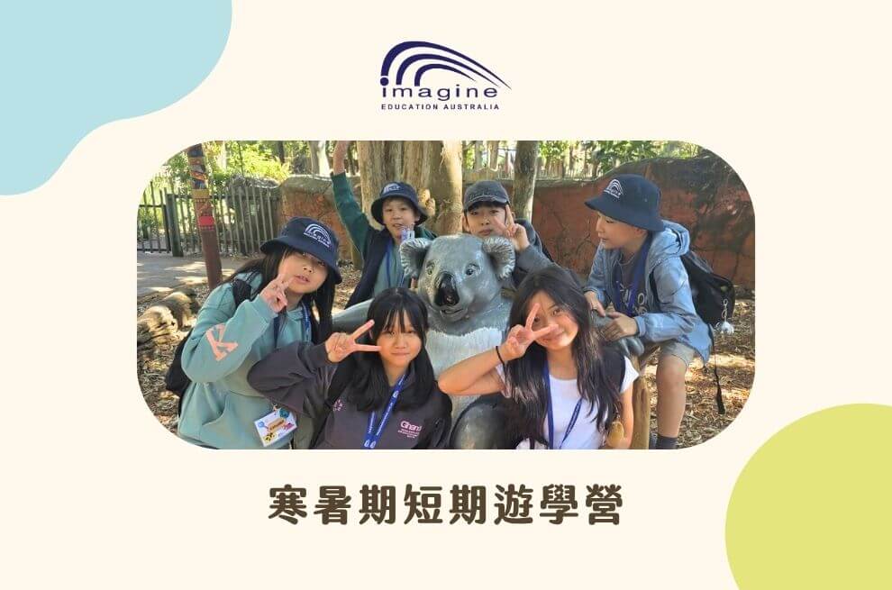 誼明教育學院（6-17歲）