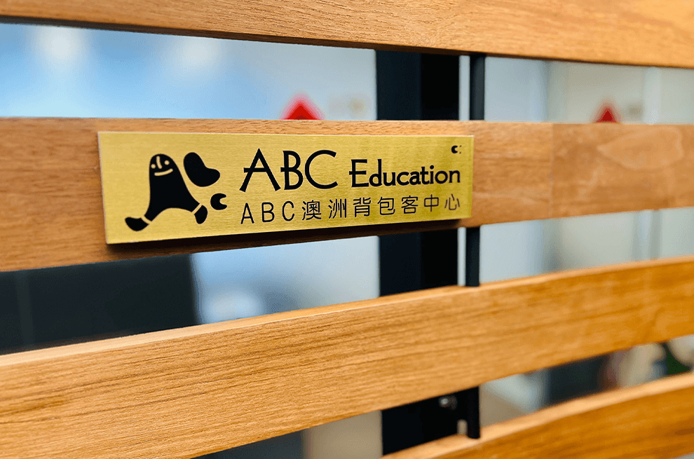 ABCwith You Education澳洲留學遊學打工度假-台北辦公室質感金色品牌門牌