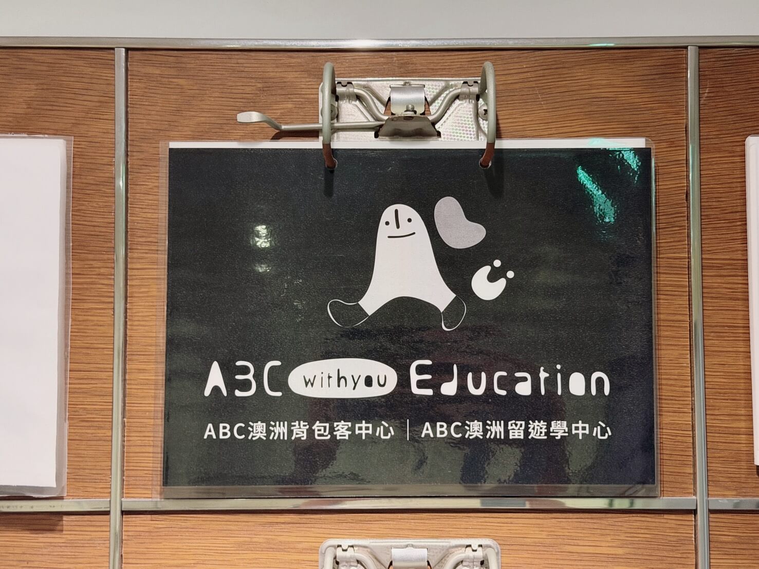 ABC 澳洲背包客中心 遊留學諮詢-台中辦公室品牌形象牆