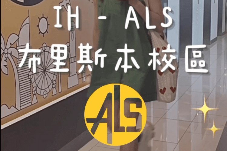 IH-ALS 澳洲語言學校